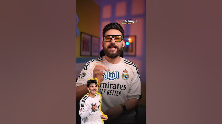 أرباح خيالية لريال مدريد بفضل سحر غارسيا 💰🤯🔥 #المشهد_سبورتس #أخبار_المشهد #المشهد_ستوريز