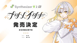 【歌声初披露】シンセV「ナツメイツキ」、うまれる【 #生いつき 】