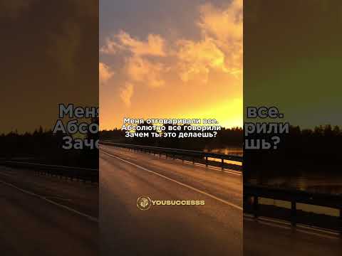 Мотивация #мотивациянауспех #мотивациядостижений #успех #саморазвитие