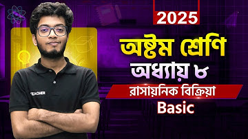 Class 8 science chapter 8 || অষ্টম শ্রেণীর  বিজ্ঞান  অধ্যায় ৮ || Scolarship Exam Class 8 Chapter 8 |