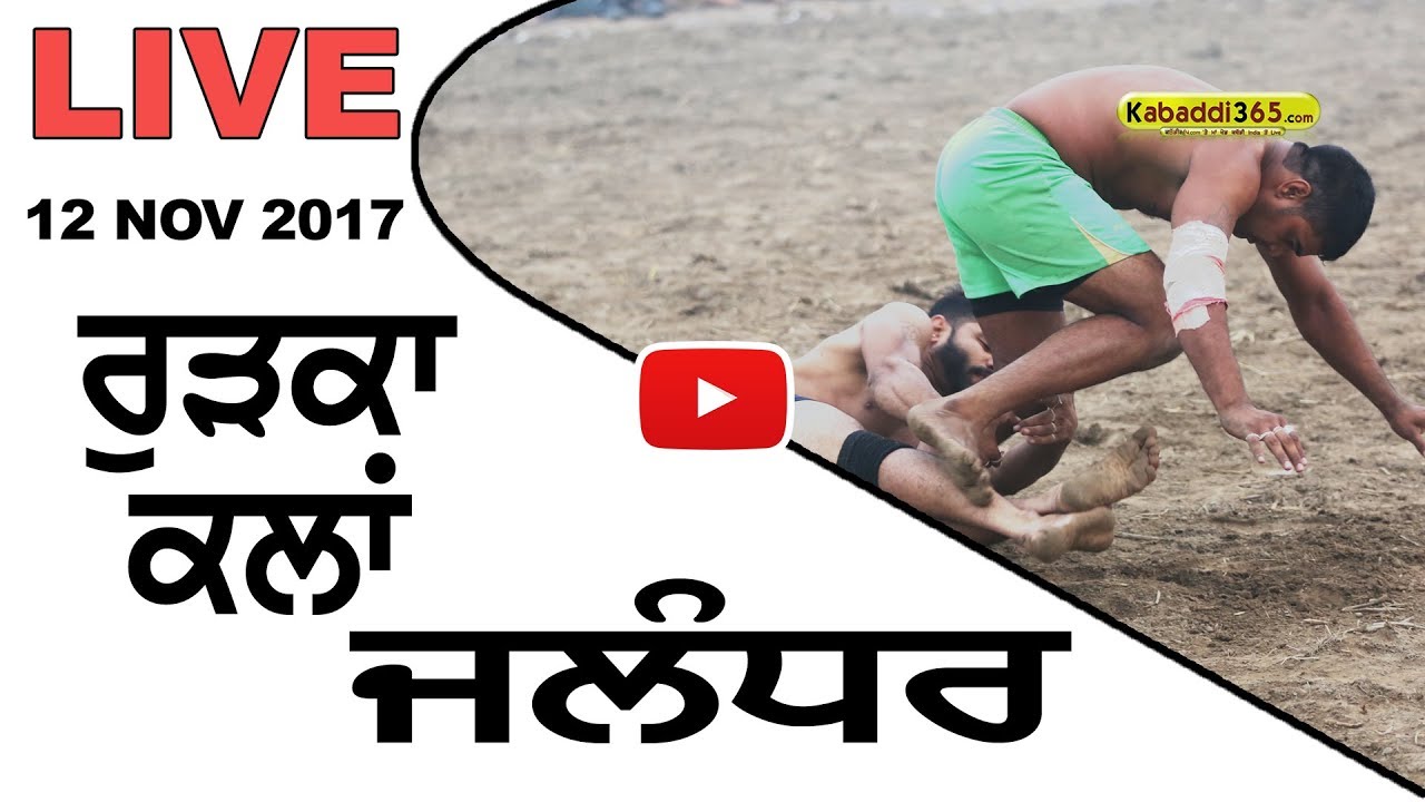 🔴[Live] Rurka Kalan (Jalandhar) BBS Kabaddi Club Rurka V/S Azad Kabaddi Club 10 Nov 2017