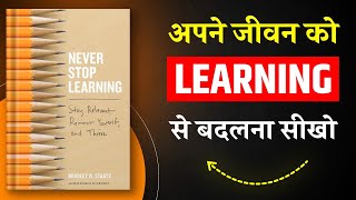 Never Stop Learning | अपने जीवन को Learning से बदलना सीखो | Book Summary in Hindi