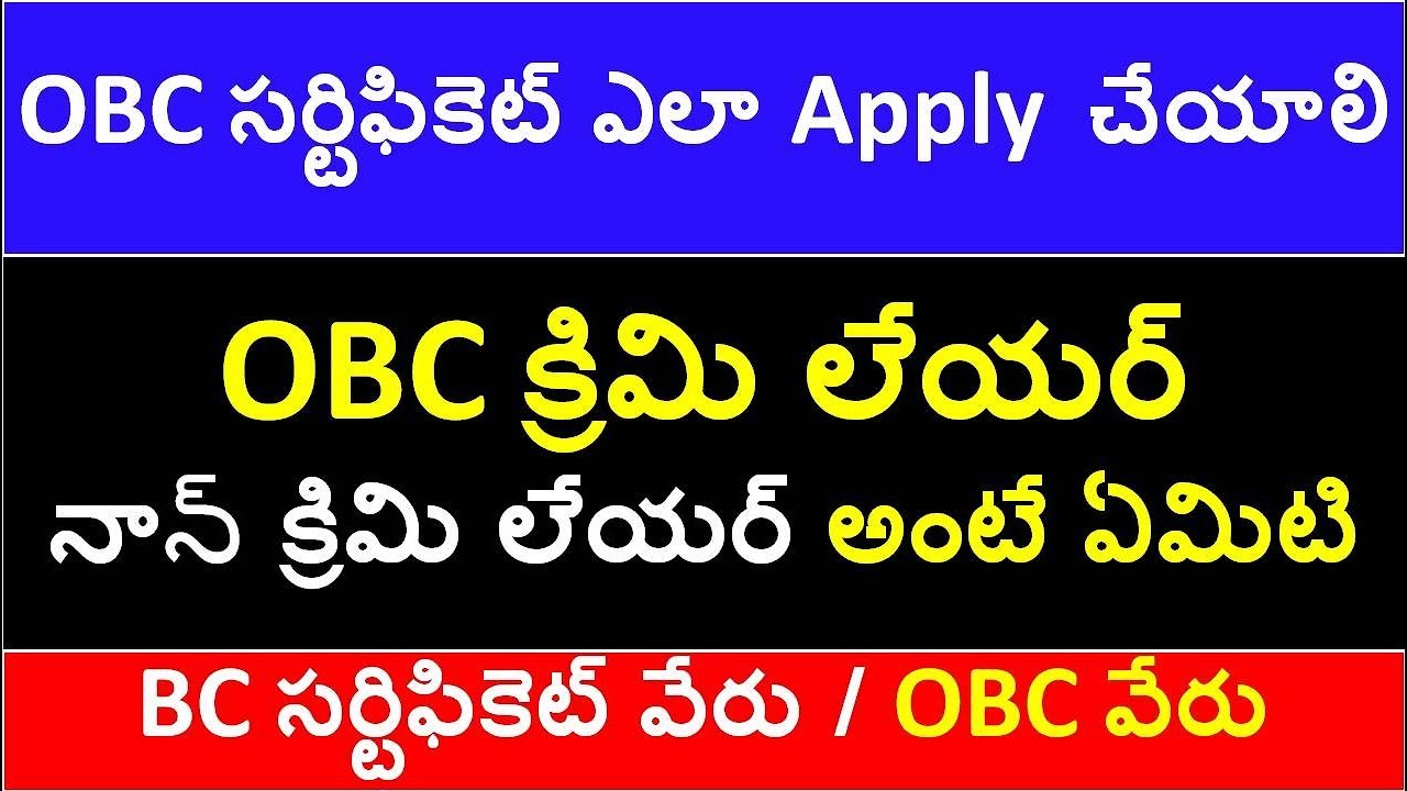 How To Apply OBC Non Creamy Layer In Ap And Ts Diff Bw Creamy Layer how-to-apply-obc-non-creamy-layer-in-ap-and-ts-diff-bw-creamy-layer