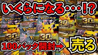 PTCG] How Much Would 100 Packs Sell For on Release Day