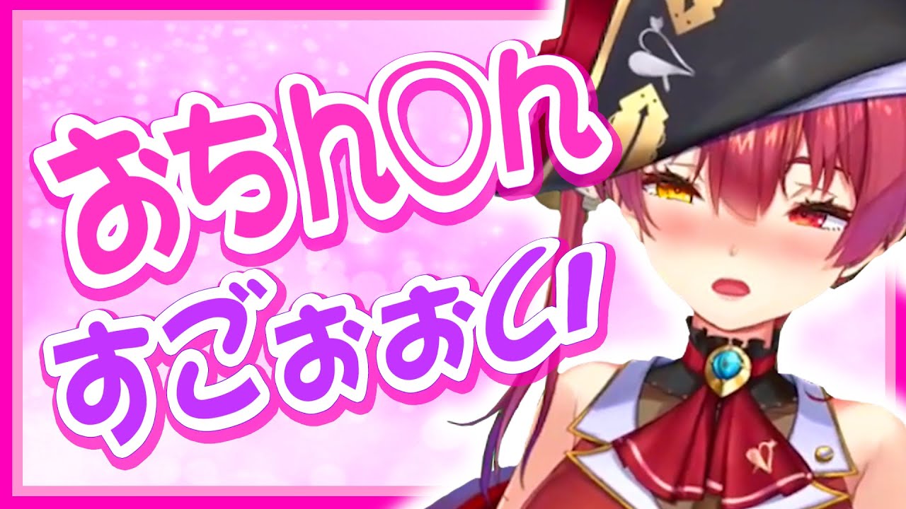 赤スパと、マリン船長