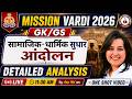 सामाजिक-धार्मिक सुधार आंदोलन | Target: UP POLICE 2026 | By Anu Ma'am | Notesbook Global Academy