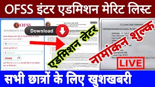 Bihar board Ofss inter admission merit list 2021 | Bseb class 11th admission list 2021 download link