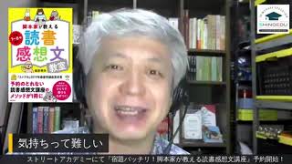 脚本家が教える読書感想文教室　気持ちって難しい