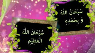  Zikr Subhan Allahi Wabi Hamdihi Subhan Allahil Azeem