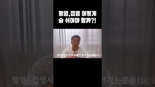 평영, 접영 정확한 호흡 방법!!!
