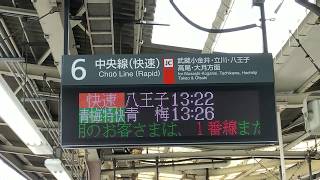中野駅 6番線・8番線 接近放送&発車メロディー