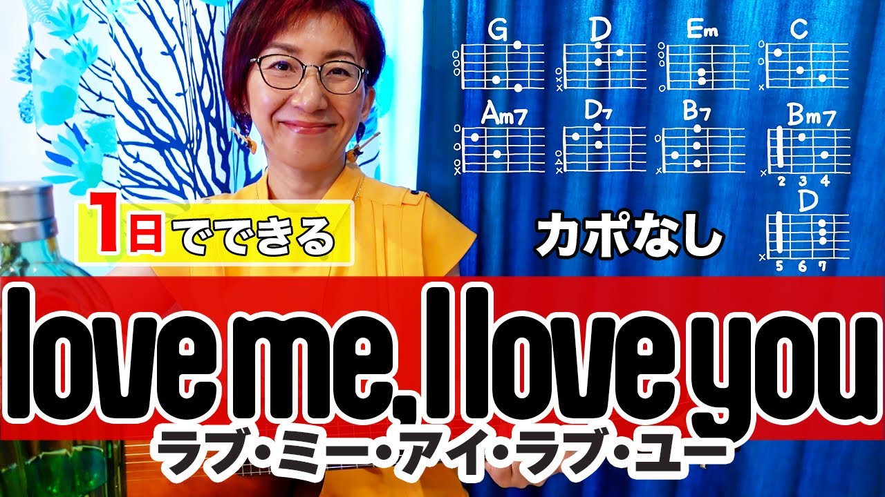 1日で弾く！】love me, I love you / B'z ギター弾き語り カバー