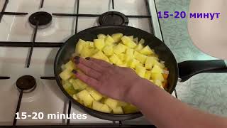Тушеная КАРТОШКА Экономно просто и ОЧЕНЬ вкусно Stewed POTATOES Economical simple and VERY tasty 