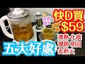 養生壺$59👍金羅漢果菊花茶🟤燉盅有格網👈超級好用👍金果茶☕️喉痛 聲沙 燥熱🥃清熱下火潤肺 🫁化痰止咳 明目 清肝 便秘 功效好Golden monk fruit chrysanthemum tea