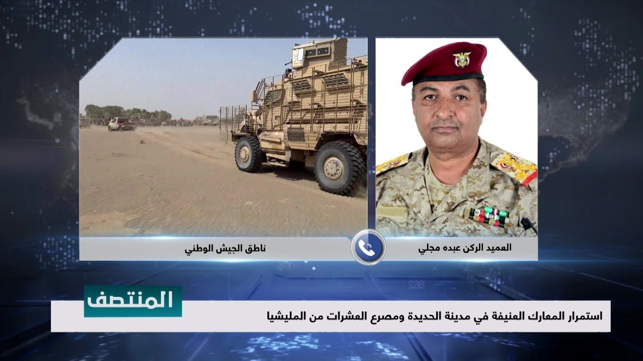 استمرار المعارك العنيفة في مدينة الحديدة والغام الحوثيين تحصد أرواح مقاتليها