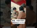 大田の市場で気づいた大切なこと
