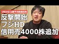 1/20【株式投資参謀本部】フジHDに信用売4000株で出撃 / 今日の講座は「セブン&アイ・ホールディングスの苦戦」解説