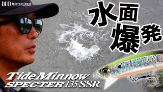 これが水面直下バイト!〜Tide Minnow SPECTER 135 SSR