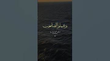 سورة العصر راحة نفسية #قرآن_كريم #لايك #اكسبلور