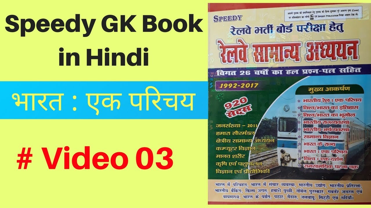 railway-speedy-book-03-gk-in-hindi-youtube