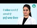 य स क त बत त ह आपक ह ह ई ब लड प र शर ज न BP High क य ह त ह न कस न और इल ज Dr Megha य स क त बत त ह आपक ह ह ई ब लड प र शर ज न BP High क य ह त ह न कस न और इल ज Dr Megha