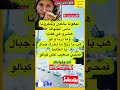هب يا ريح ما تحرك جبال قالت جدة قالو ناس زمان     قصص