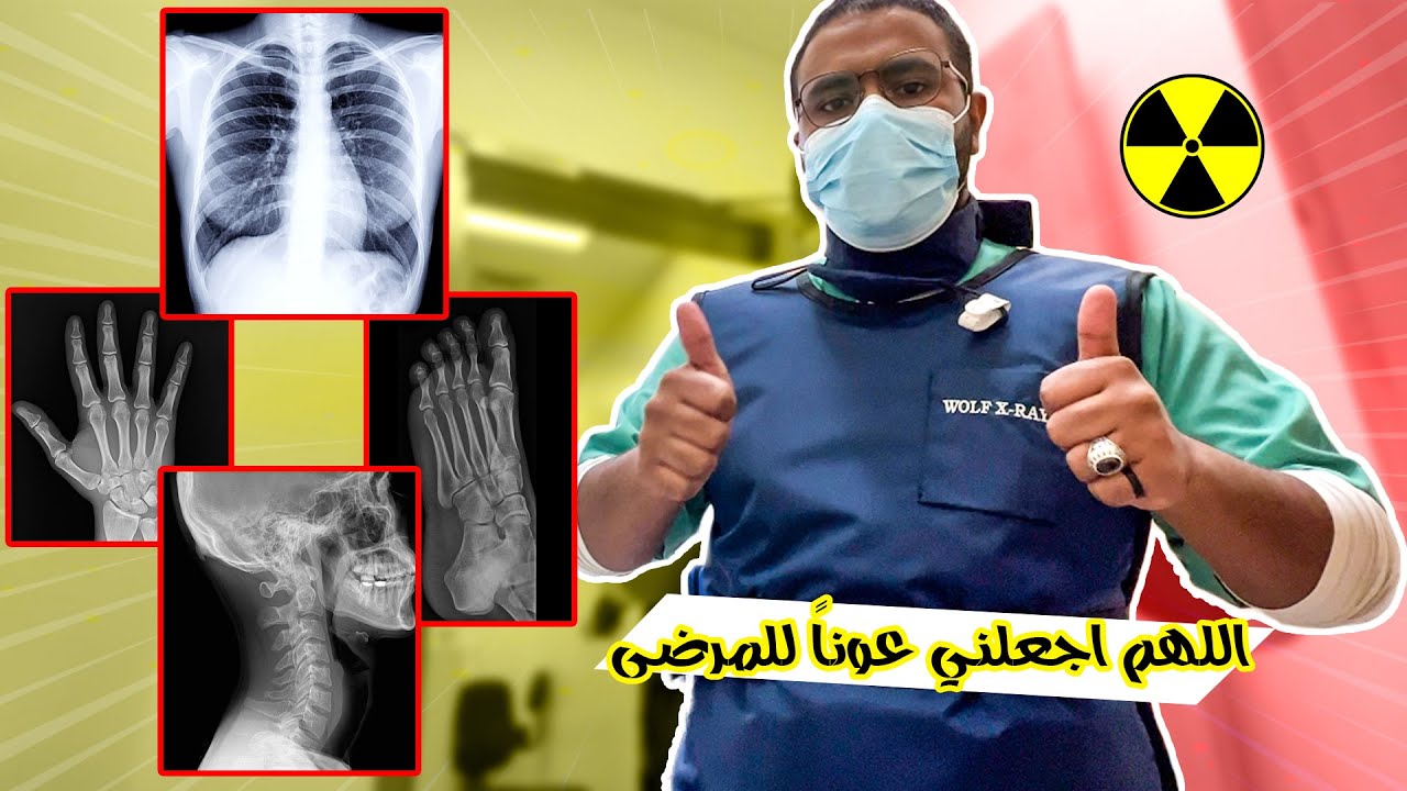يوم مع اخصائي اشعة 2 .. ||  A day with a radiology Specialist 1.. ||  Vlog #8 - 2