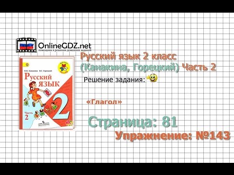 Страница 81 Упражнение