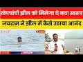 तोपचांची झील को मिलेगा नया रूप,जंपिंग, रोपवे-रिजॉर्ट और नौकाविहार से युवाओं को मिलेगा रोजगार,