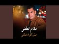 Msh Kol Ah Tetheky مش كل اه تتحكي 