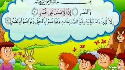 سورة العصر مكرر للاطفال المنشاوى المعلم
