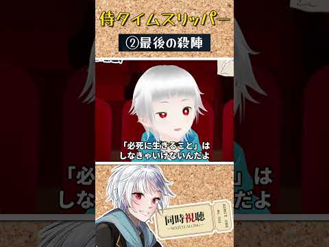 『侍タイムスリッパー』―最後の殺陣