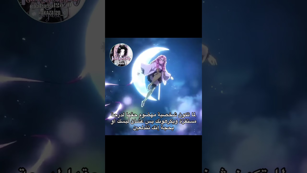 ุงูุญููู ู
ู ู
ุชุงุจุนู๐ธ #ููุฑุชู #ูููููู_ูููุงู #ุงูุงุฒุง_ูููุงู #ูุงููุฌู_ูููุงู #ุณููููุง_ูููุงู #anime #demonslayer