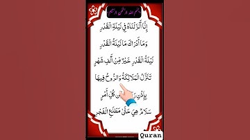 🕋 Surah Al-Qadr | سورة القدر