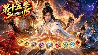 【💥最新動漫】【S15】亂世降臨天地人三榜橫空出世,萬族神子瘋狂廝殺奪榜;落魄陳家在陳長安手中重鑄無上榮光,天才後輩人手一份神級功法,結識鳳凰仙體顧仙兒強強聯手殺向神域!#玄幻