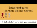 Deutsch lernen 3 für Anfänger  (Dari Farsi )