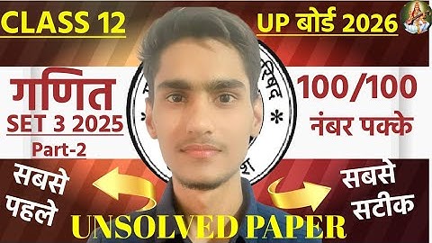 class 12 math set 3 unsolved paper By Dp Yadav sir