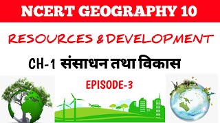 Class 1O Geography Ch.1 Resources & Development Part-3 Sansadhan aur Vikas Most Important MCQ #gg