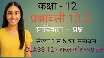 Class 12 Maths Chapter 13.2 probability Q 1 to Q 5, Ex 13.2 प्रायिकता प्रश्न संख्या 1 से 5 हल