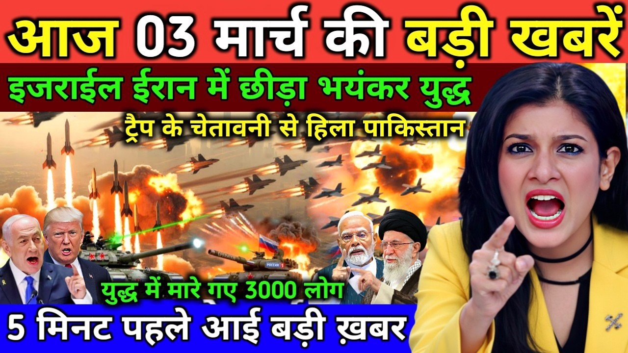 03 मार्च का मौसम | 03 March Ki Headlines News Today | मुख्य समाचार #Lucknow_weather #आज_का_मौसम