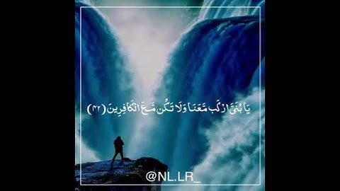 (وَهِيَ تَجْرِي بِهِمْ فِي مَوْجٍ كَالْجِبَالِ ) سورة هود تلاوة الشيخ يوسف ابكر