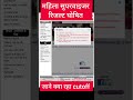 महिलासुपरवाइजर रिजल्ट घोषित| mahilasuperviser result out #mahila #mahilasupervisorvacancy2025