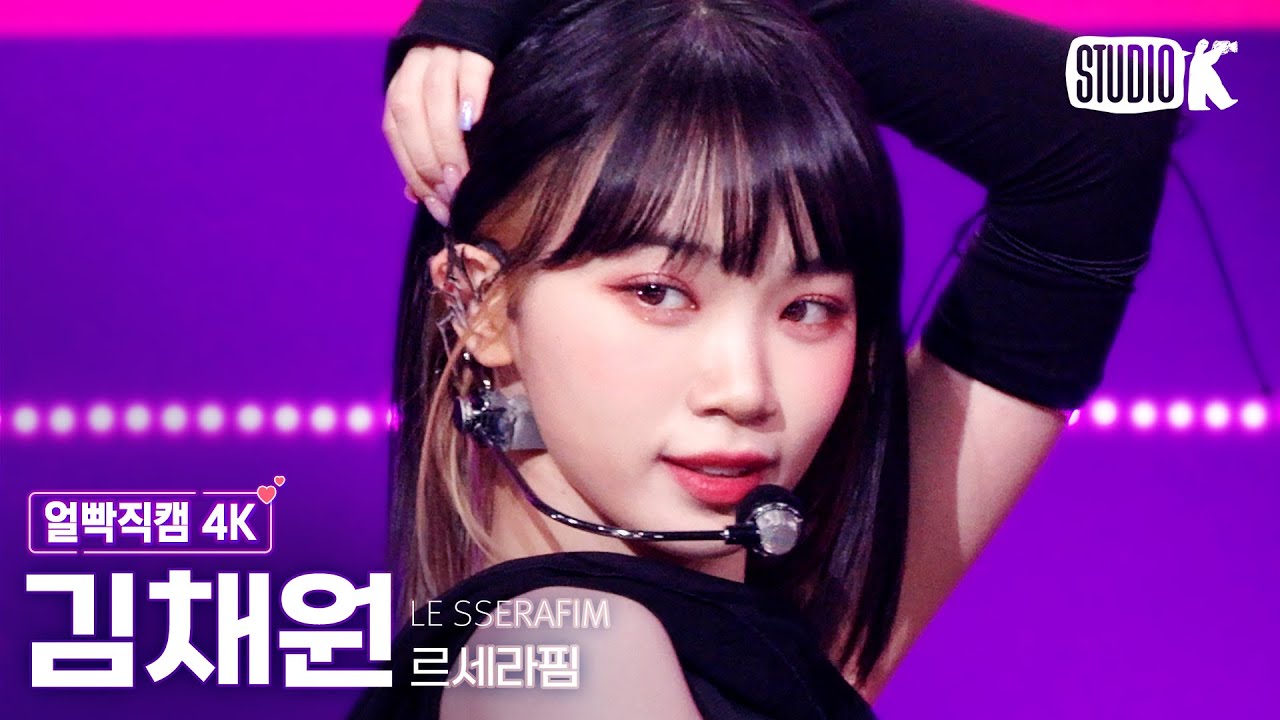 [얼빡직캠 4K] 르세라핌 김채원 'Impurities' (LE SSERAFIM KIM CHAEWON Facecam) @뮤직뱅크(Music Bank) 221118