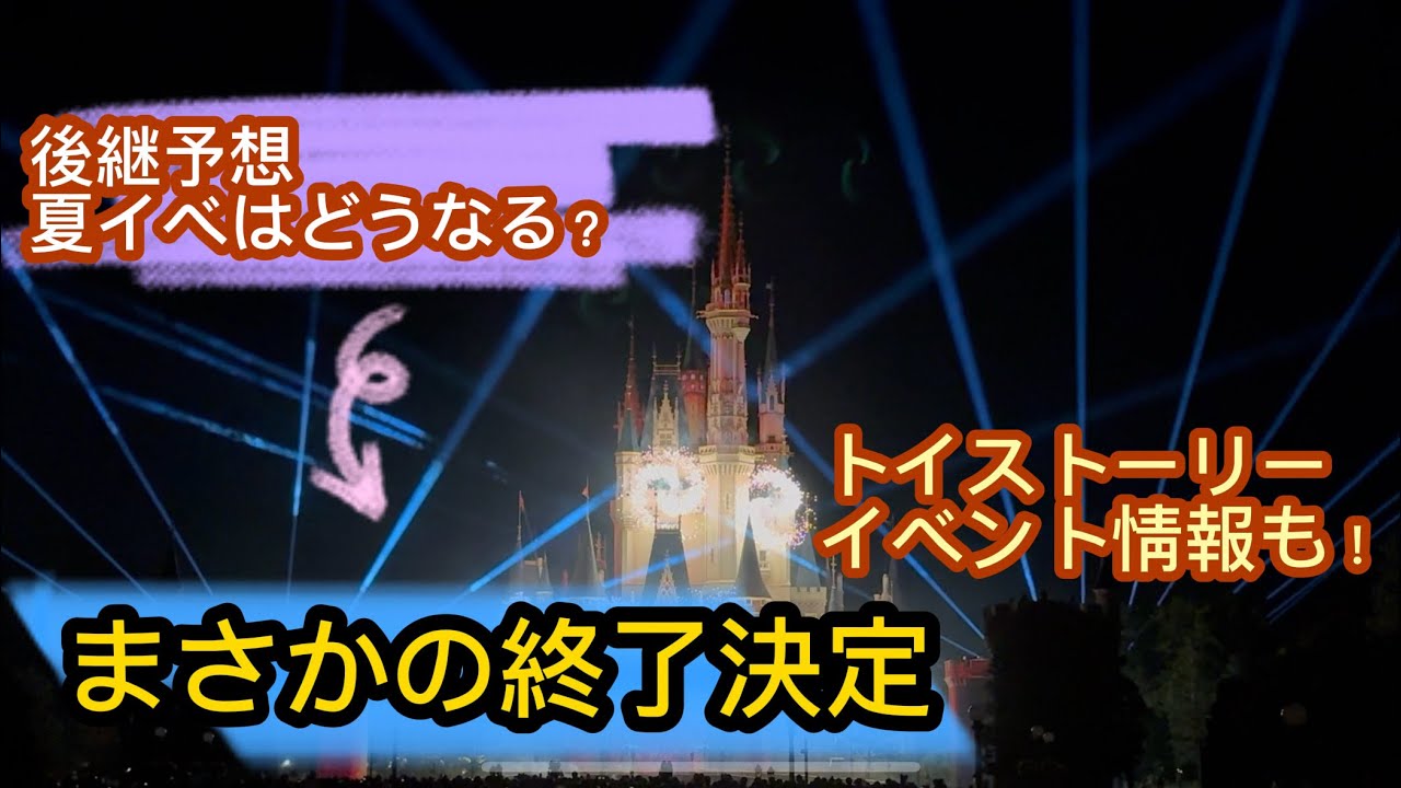 【ひとくちディズニー雑談】あのショーが終了！夏イベの情報も！