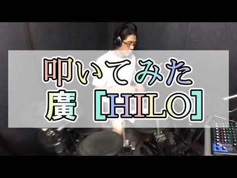 【ドラムカバー】花束  /  back number         叩いてみた　廣［HILO］
