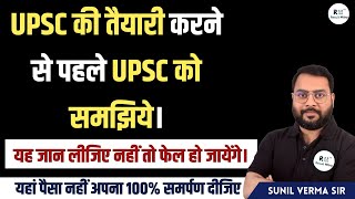 UPSC की तैयारी करने से पहले UPSC को समझिये। | Strategy | UPSC-CSE 2024-25 |  Sunil Verma Sir