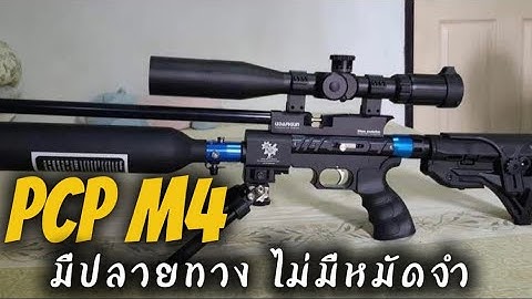 สายล่า PCP | มีปลายทาง ไม่มีหมัดจำ #ประกอบPCP #สายล่า #PCP #pcpm4 #นกตูม #ซามูไร