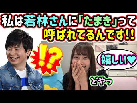 石塚瑶季、オードリー若林に下の名前で呼ばれてるのが嬉しくて自慢するｗ【文字起こし】日向坂46