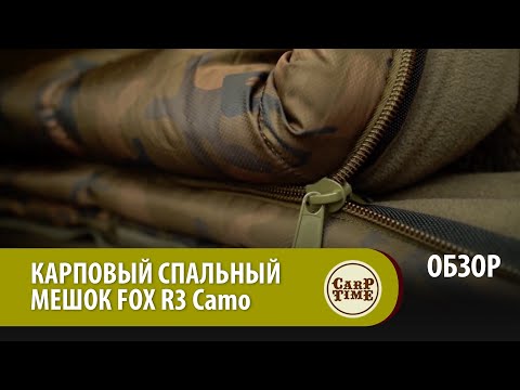 Карповый спальный мешок FOX R3 Camo ОБЗОР