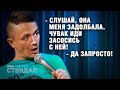 Стендап СОБОЛЕВА. Целый час смешил зал, а потом заставил целоваться гостей.